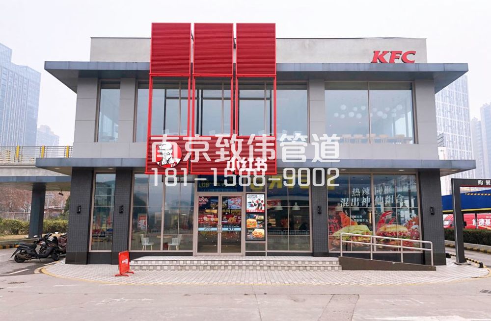 343清凉山肯德基管道疏通